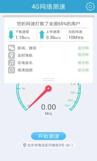 4G網(wǎng)絡測速 v1.1 安卓版 1