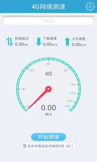4G網(wǎng)絡測速 v1.1 安卓版 2