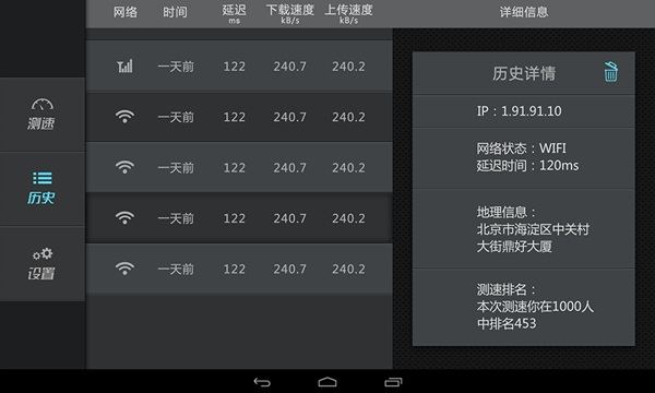 網(wǎng)速測試HD v1.2.0 安卓版 3