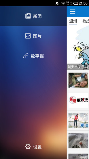 掌上溫州app1