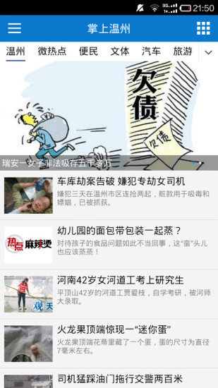 掌上溫州app0