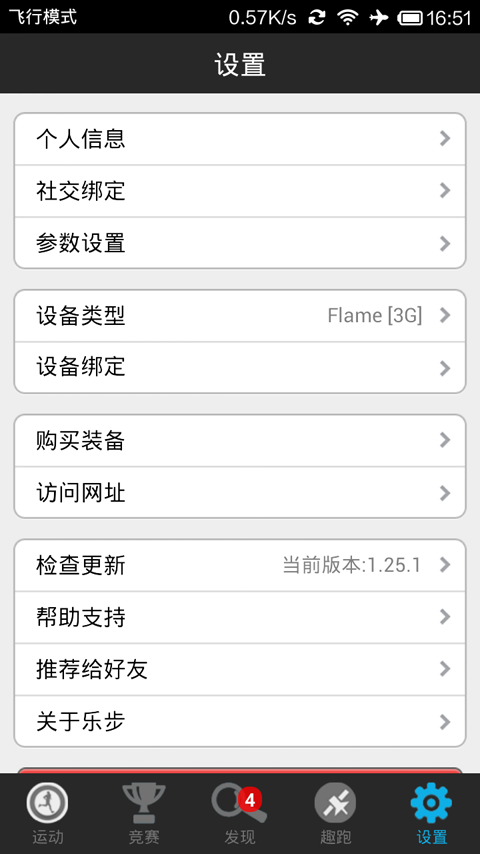 樂(lè)步 v2.0.6 安卓版 3