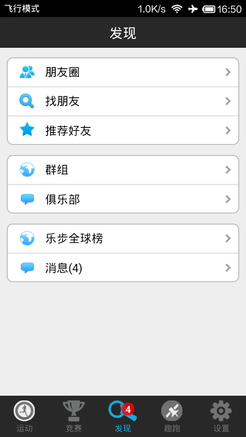 樂(lè)步 v2.0.6 安卓版 4