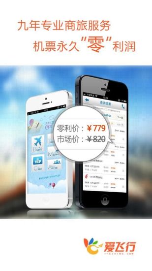愛飛行機票app v1.3 安卓版 0