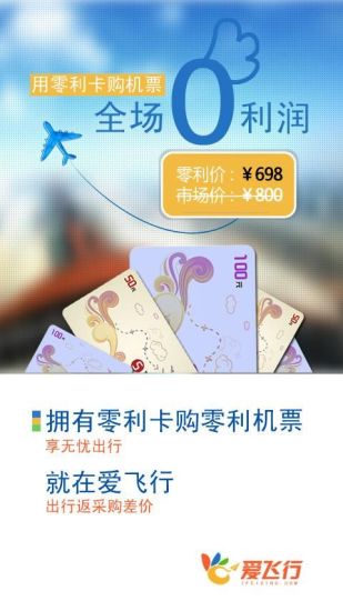愛飛行機票app v1.3 安卓版 1