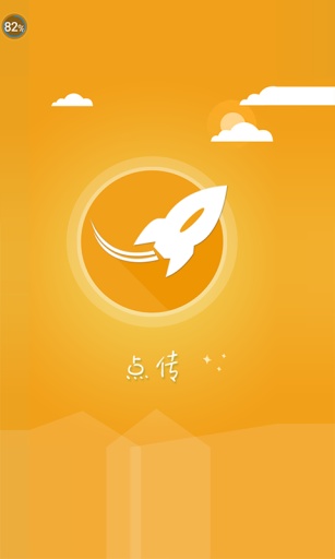 點(diǎn)傳軟件 v4.0.0 官方安卓版 1