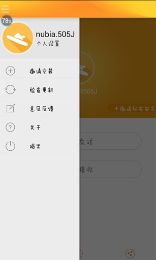 點(diǎn)傳軟件 v4.0.0 官方安卓版 3