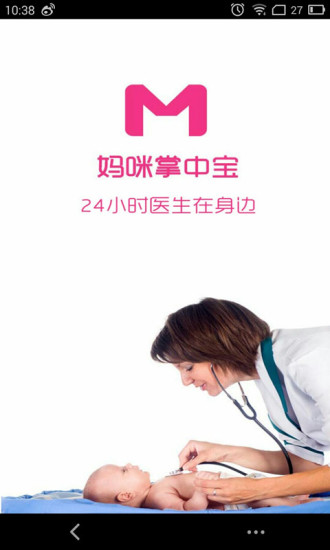 媽咪掌中寶iPhone版 v3.3.0 蘋(píng)果手機(jī)版 1