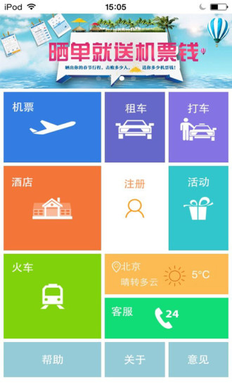 掌上航旅 v4.0 安卓版 0