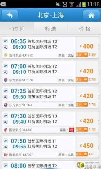 掌上航旅 v4.0 安卓版 1