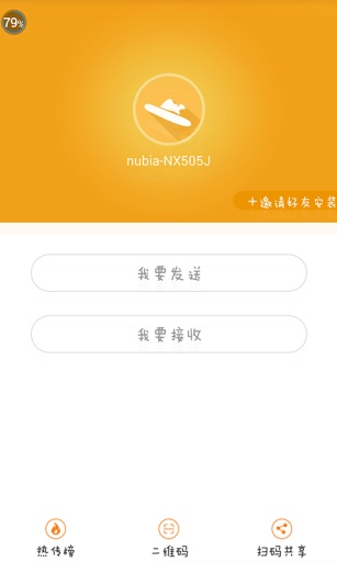 點(diǎn)傳軟件 v4.0.0 官方安卓版 0