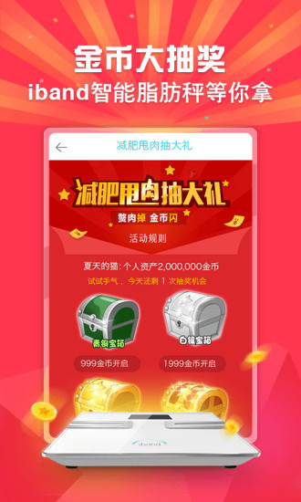 超級減肥王(瘦身助手) V3.8.2 安卓版 0