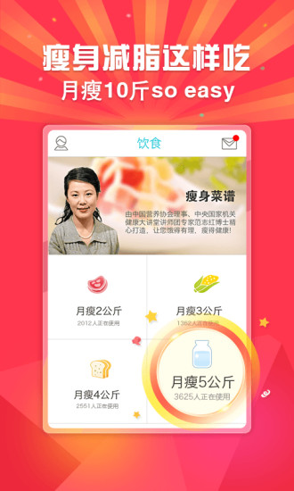 超級減肥王(瘦身助手) V3.8.2 安卓版 2