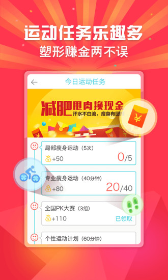 超級減肥王(瘦身助手) V3.8.2 安卓版 3