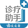 愛愛醫(yī)診療助手