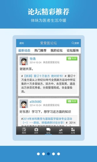 愛愛醫(yī)診療助手 v8.7.1 官方pc版 0