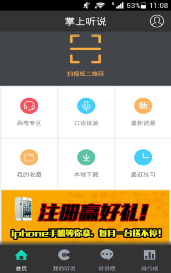 掌上聽說 v2.0.1105 安卓版 0