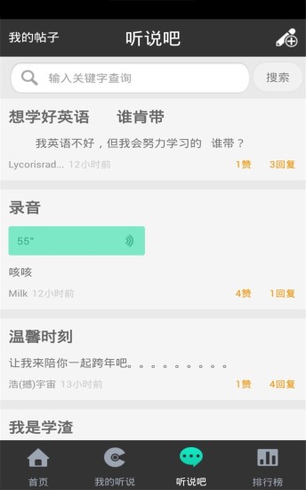 掌上聽說 v2.0.1105 安卓版 2