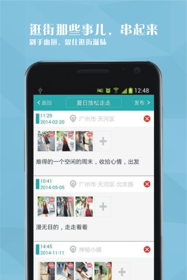 逛街筆記 v1.10 安卓版 1