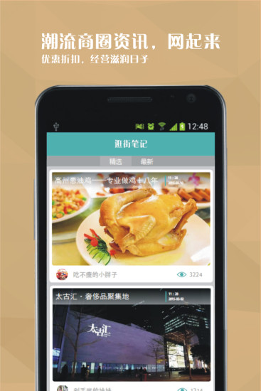 逛街筆記 v1.10 安卓版 3