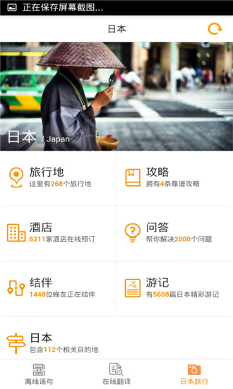 日語翻譯官軟件下載