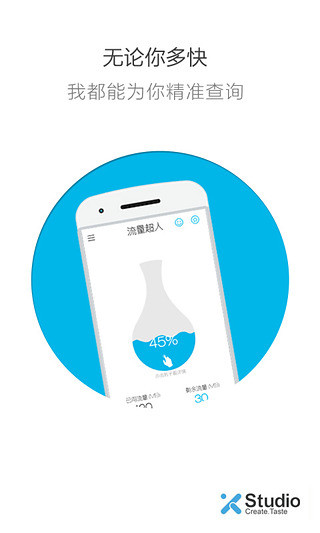 流量超人 v3.0.8 安卓版 0