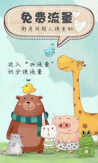 流量超人 v3.0.8 安卓版 3