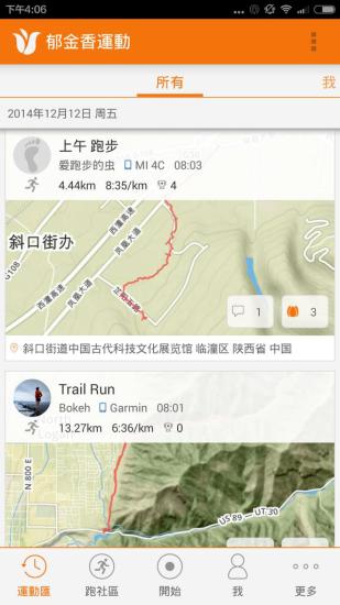 郁金香運(yùn)動(dòng)蘋果版 v1.8.30 iPhone版 3