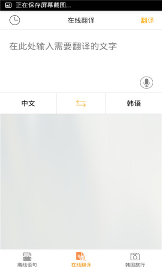 韓語翻譯官 v2.0.1 安卓版 1