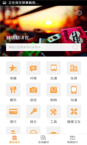 韓語翻譯官 v2.0.1 安卓版 0