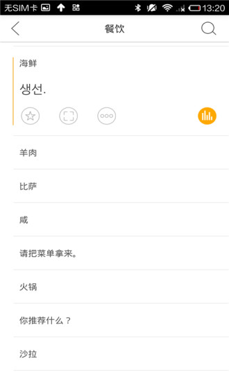 韓語翻譯官 v2.0.1 安卓版 3