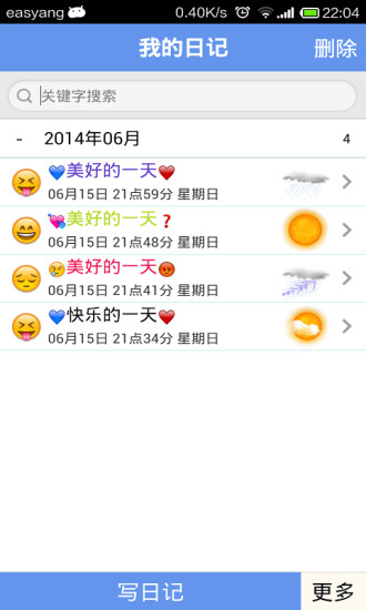 加密日記本 v3.1.2 安卓版 0