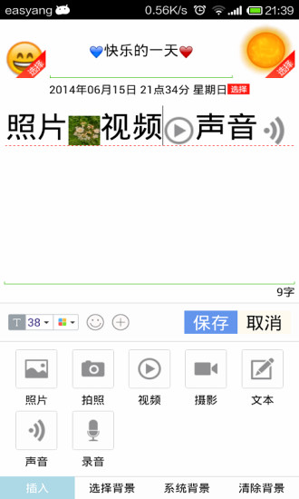 加密日記本 v3.1.2 安卓版 1