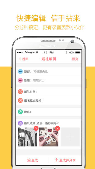 快邀約 v2.2.3 安卓版 2