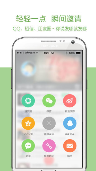 快邀約 v2.2.3 安卓版 3