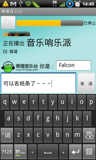 青檬音樂臺 V1.0.1 安卓版 1