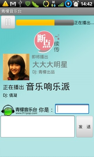 青檬音樂臺 V1.0.1 安卓版 2