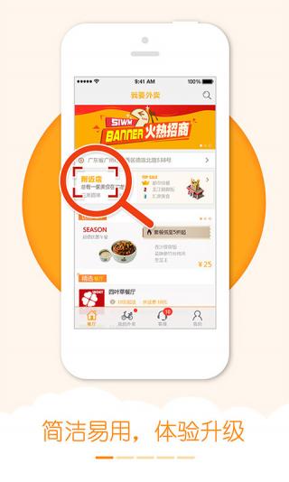 我要外賣(叫外賣軟件) v4.16.1 安卓版 0