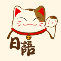 懶人聽日語