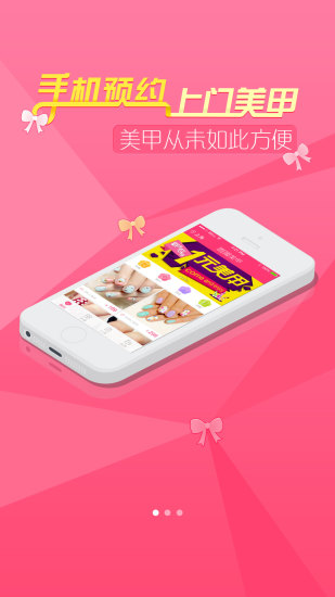 嘟嘟美甲 v2.6.1 安卓版 0