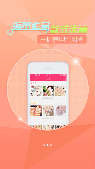 嘟嘟美甲 v2.6.1 安卓版 2