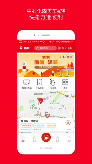 中石化森美車e族蘋果版 v3.4.0 ios最新版 1