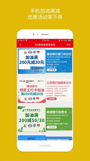 中石化森美車e族蘋果版 v3.4.0 ios最新版 2