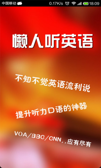 懶人聽英語軟件 v1.0.0 安卓版 0