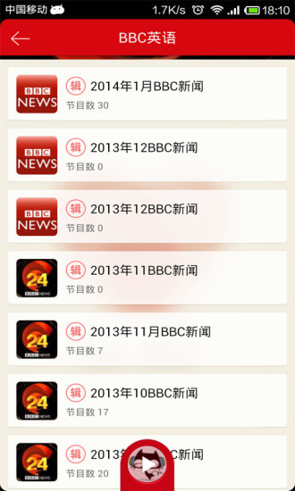 懶人聽英語app