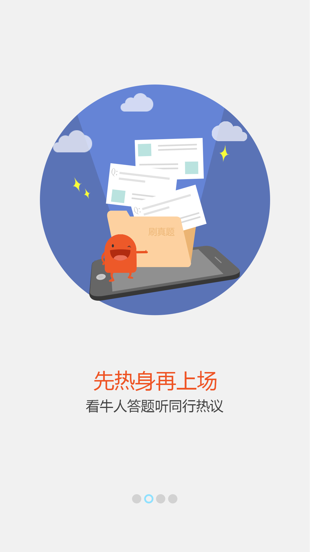 應聘寶軟件