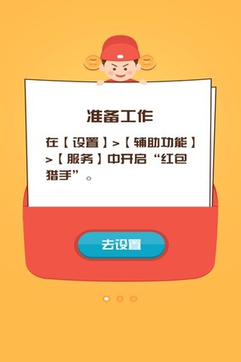 2023紅包獵手蘋果版 v3.3.7 iphone不越獄版 2