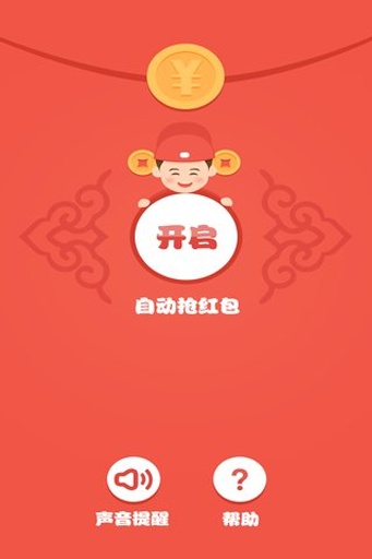 2023紅包獵手蘋果版 v3.3.7 iphone不越獄版 0