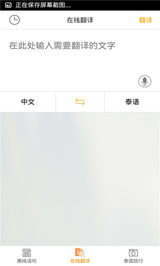 泰語翻譯官 v2.0.1 安卓版 0
