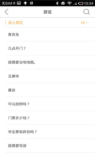 泰語翻譯官 v2.0.1 安卓版 1